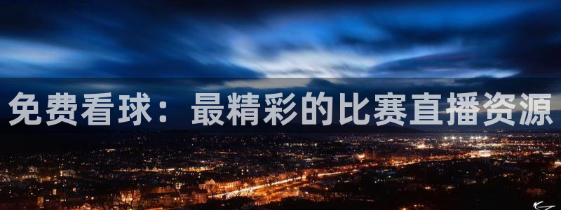 乐球直播吧